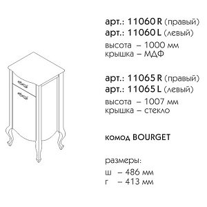 Комод Caprigo Bourget 11060L-В231 50 белый для ванной в интернет-магазине сантехники Sanbest