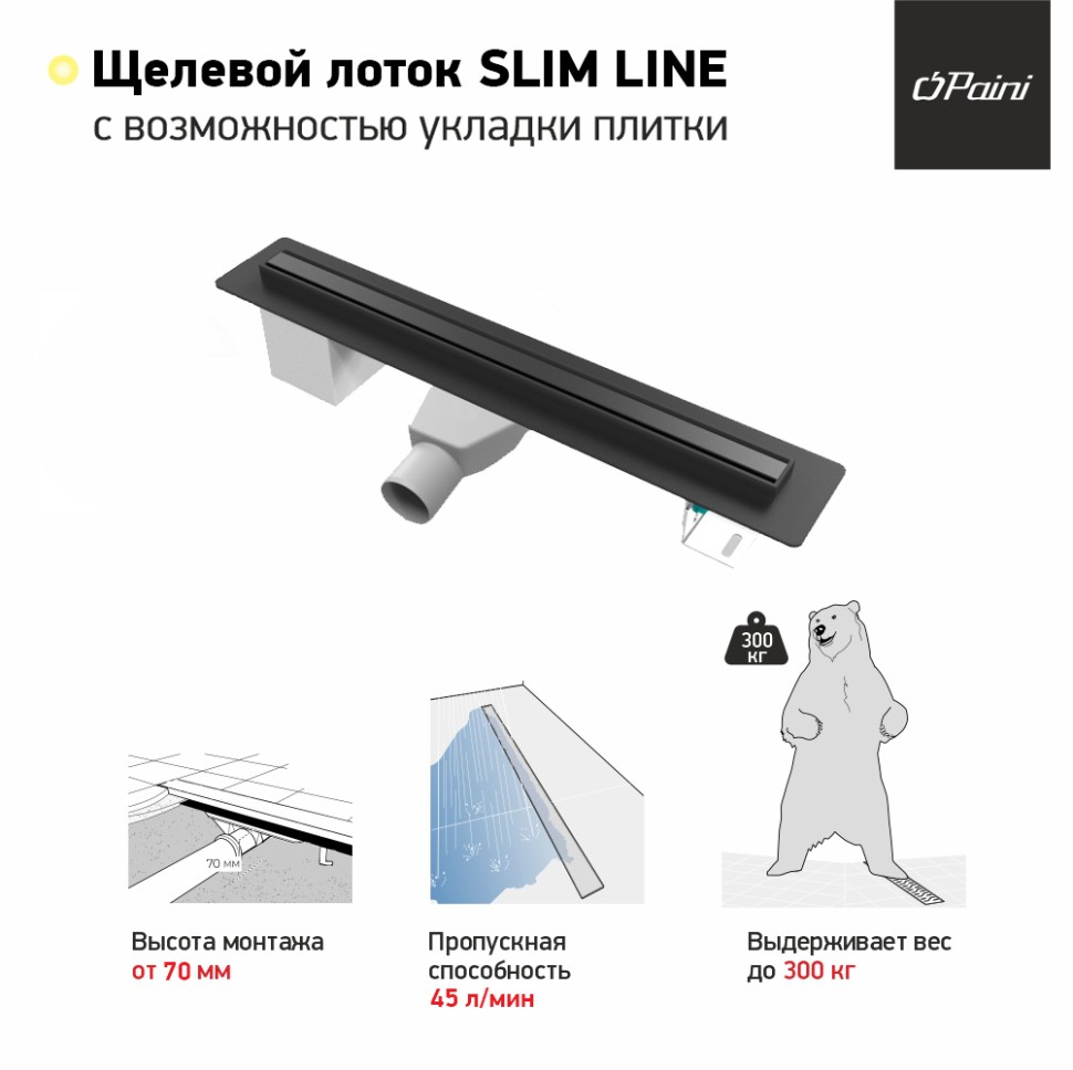 Душевой лоток PAINI Slim Line CH800SLC 80 черный матовый купить в интернет-магазине Sanbest