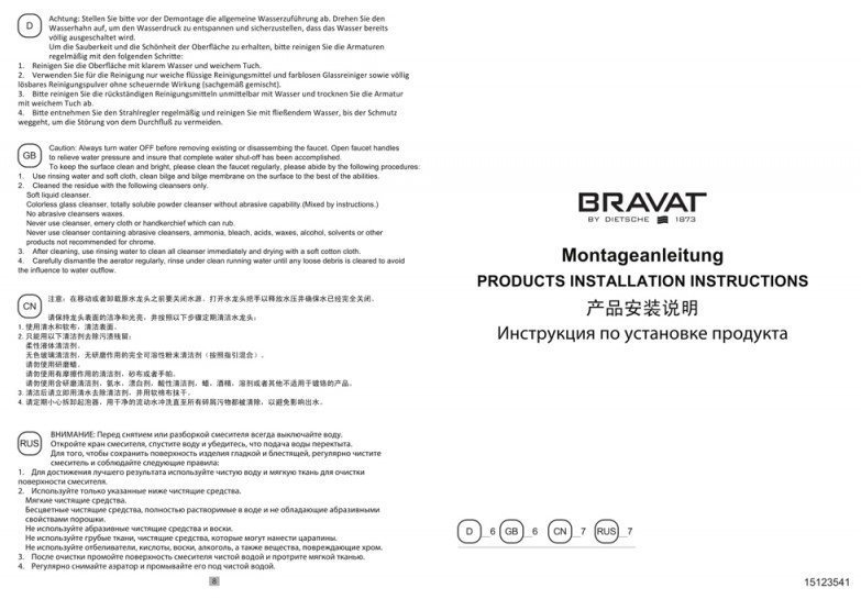 Скрытая часть Bravat D9102N-ENG купить в интернет-магазине сантехники Sanbest