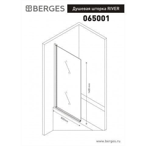 Шторка для ванны BERGES RIVER 065001 80x140 купить в интернет-магазине Sanbest