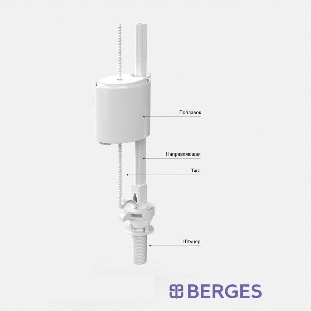 Клапан наполнительный для унитаза Berges EKO 30841 купить в интернет-магазине сантехники Sanbest