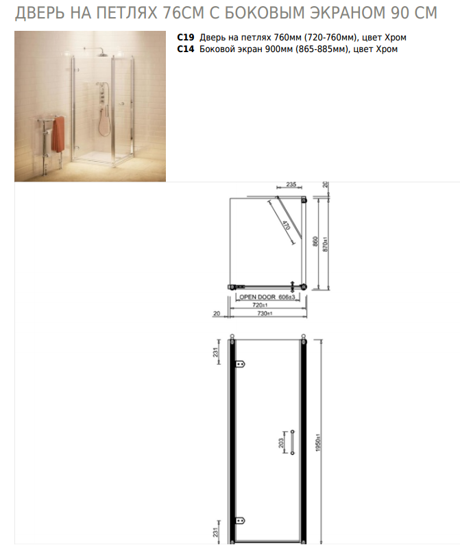 Душевой уголок Burlington с распашной дверью 76x90 стекло прозрачное/профиль хром купить в интернет-магазине Sanbest