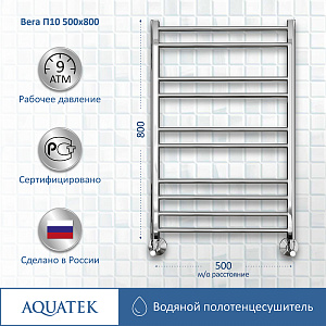 Полотенцесушитель Aquatek Вега П10 50х80 AQ DR1080CH хром купить в интернет-магазине сантехники Sanbest