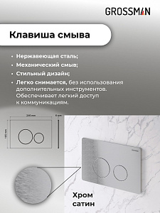 Инсталляция для унитаза Grossman Style 97.05.12M с кнопкой хром сатиновый купить в интернет-магазине сантехники Sanbest