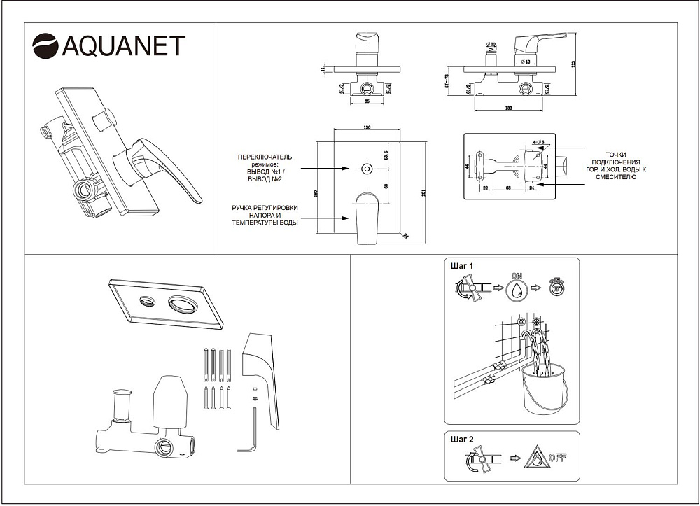 Смеситель для душа Aquanet Static Black AF330-51B купить в интернет-магазине сантехники Sanbest